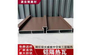 鋁隔熱瓦，長(cháng)城瓦什么價(jià)？