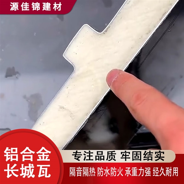 鋁合金長(cháng)城瓦